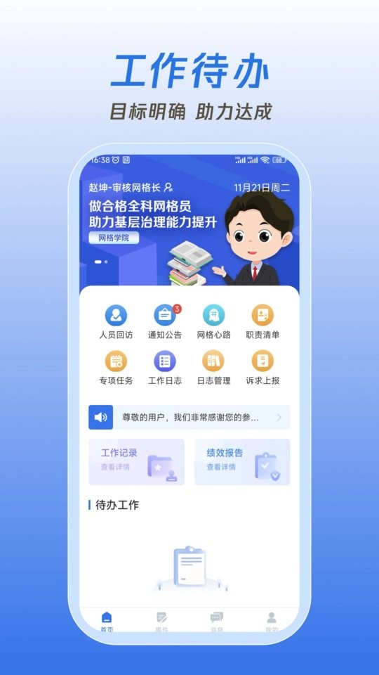 掌上网格手机版下载