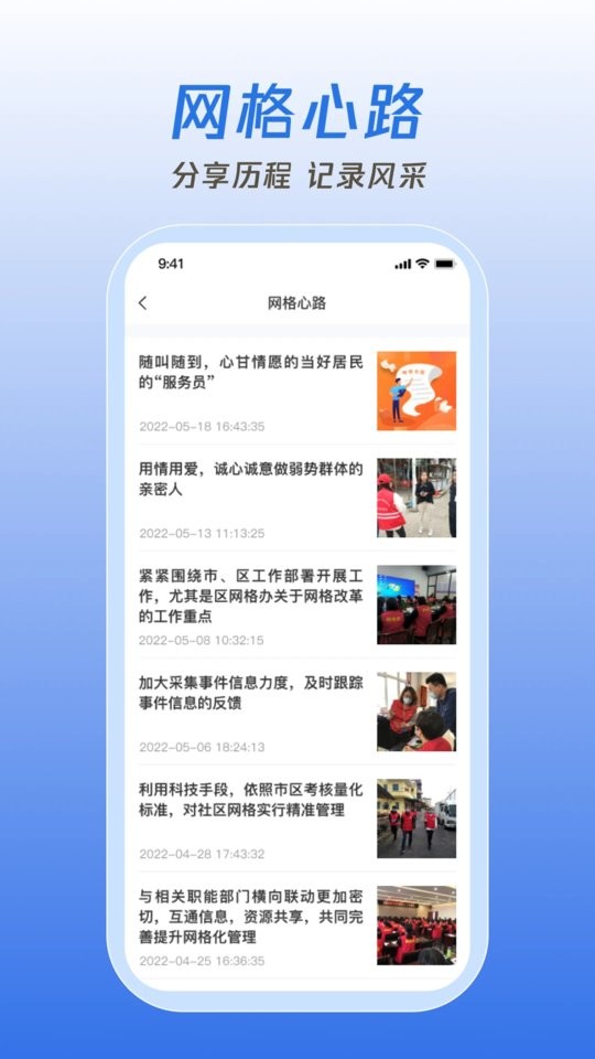 掌上网格app截图1