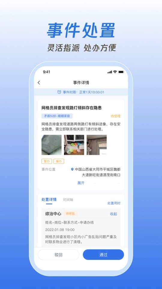 掌上网格app截图2