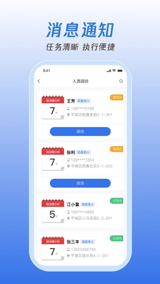 掌上网格app截图3