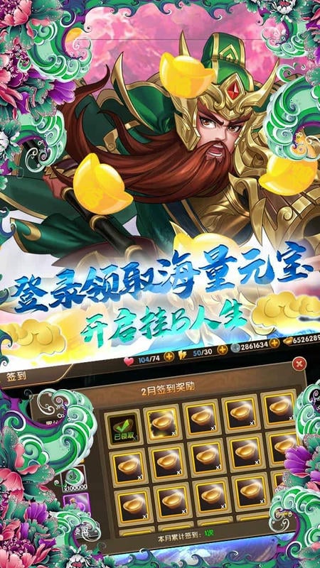 三国将无双手游截图2