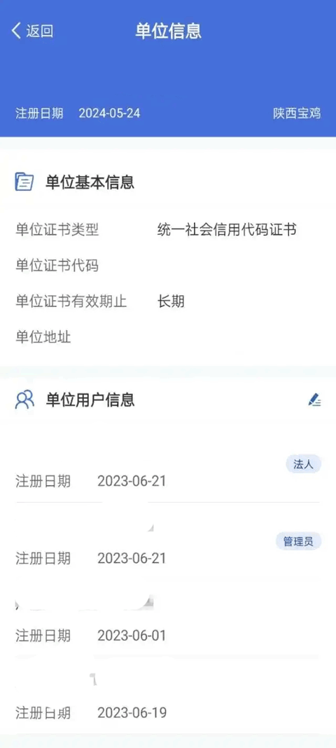 交管12123app单位用户版截图1