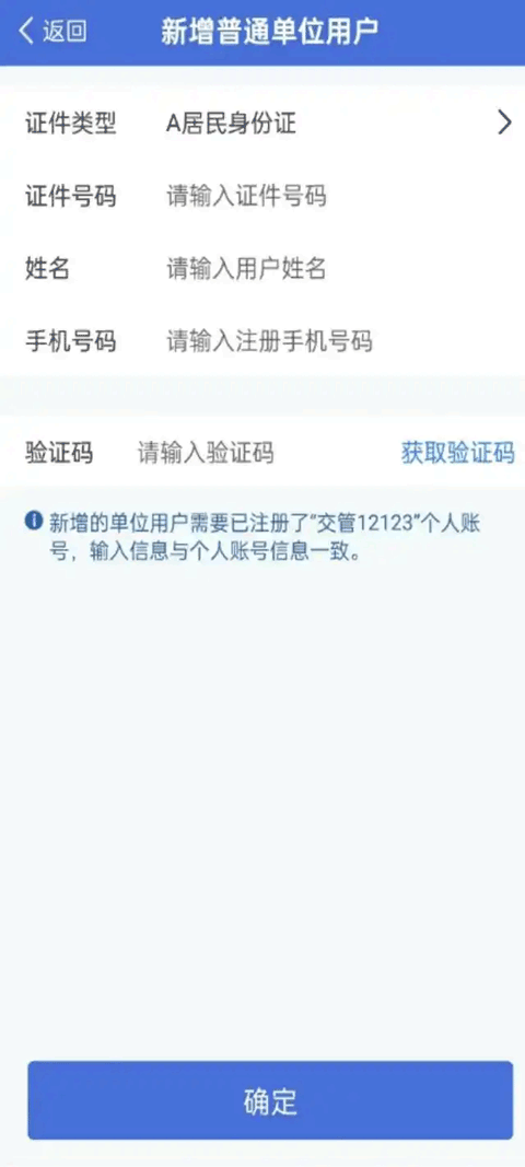 交管12123app单位用户版截图2