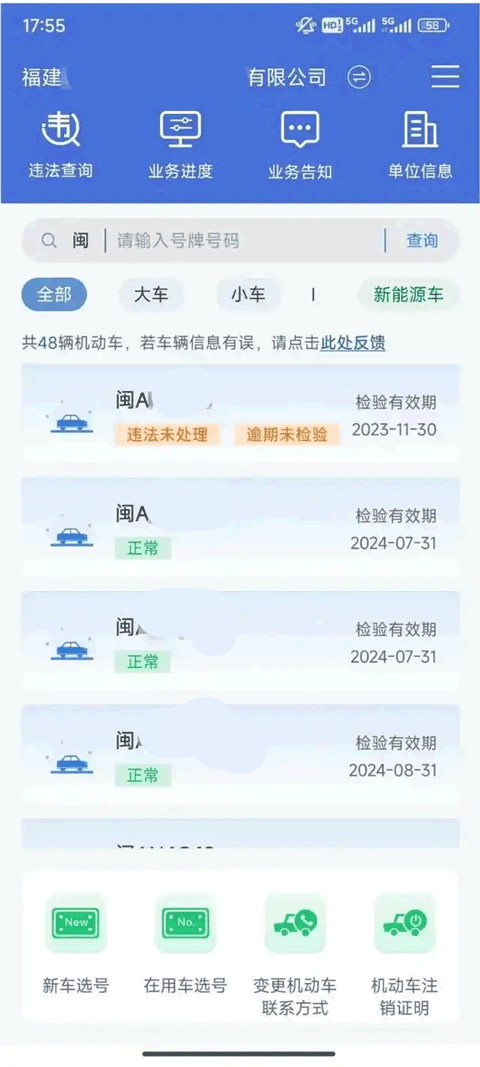 交管12123app单位用户版截图4