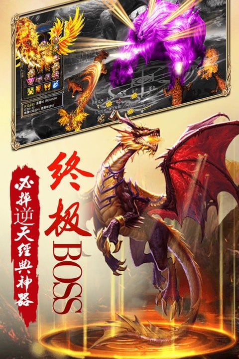 屠龙战游戏截图2