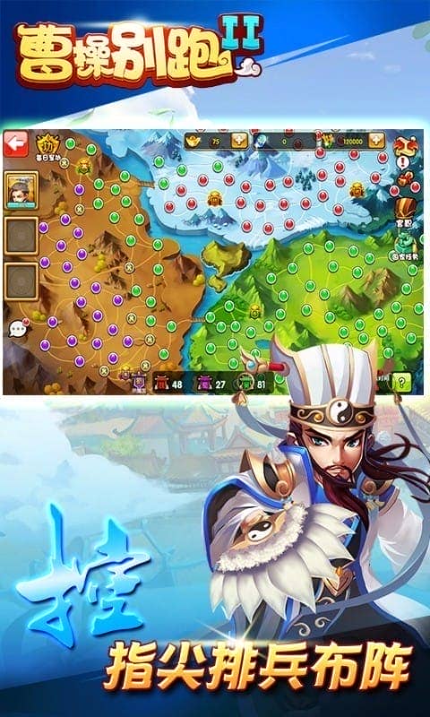 曹操别跑2游戏最新版截图1