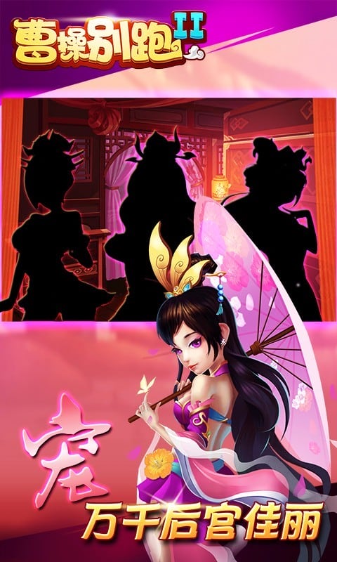 曹操别跑2游戏最新版截图2