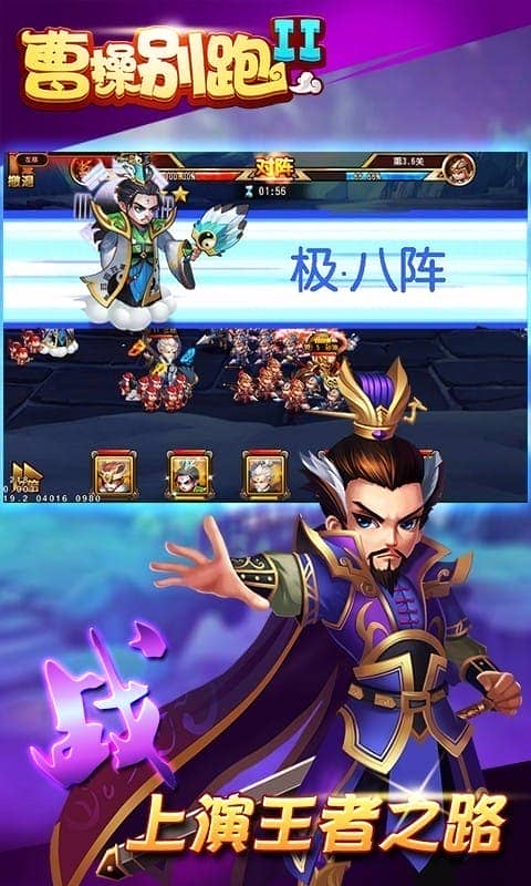 曹操别跑2游戏最新版截图3