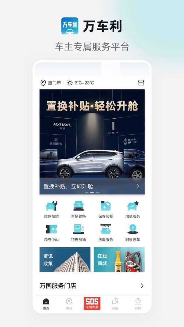 万车利官方版
