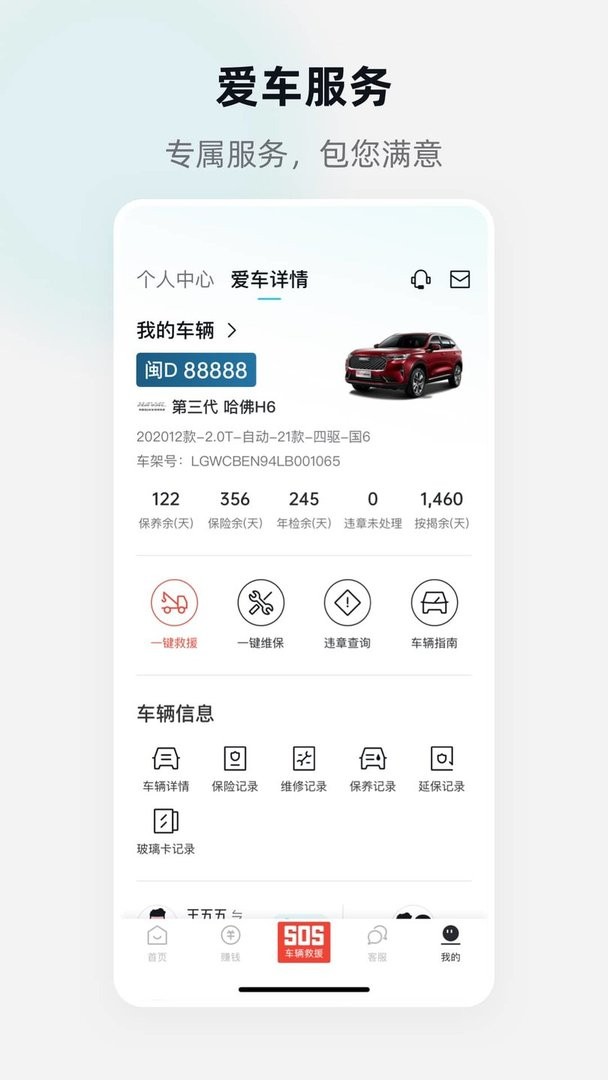 万车利官方版截图2