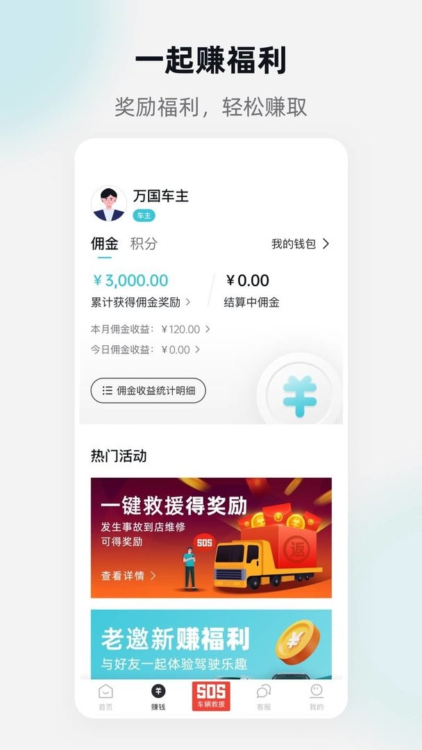 万车利官方版截图3