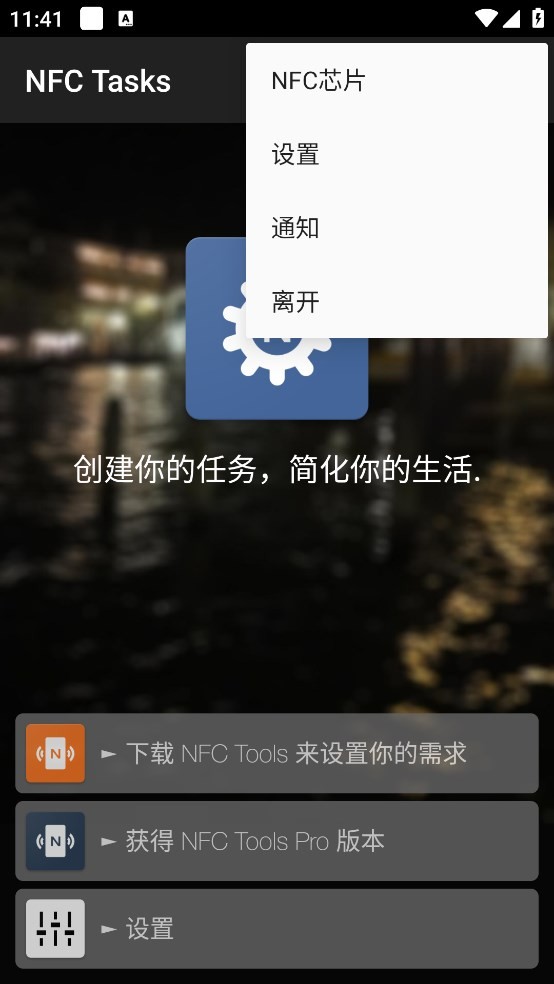 NFC Tasks(nfc读写器软件)截图1