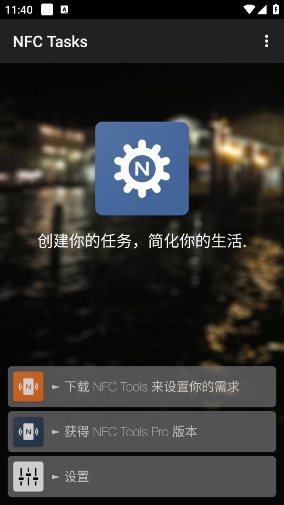 NFC Tasks(nfc读写器软件)截图2