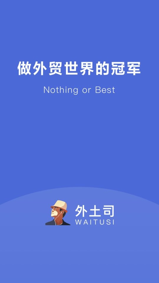 外土司官方版截图1