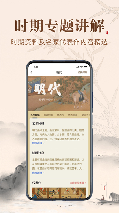 历代名画集app官方版截图1