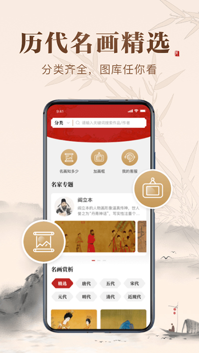 历代名画集app官方版截图2