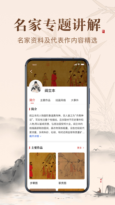 历代名画集app官方版截图3