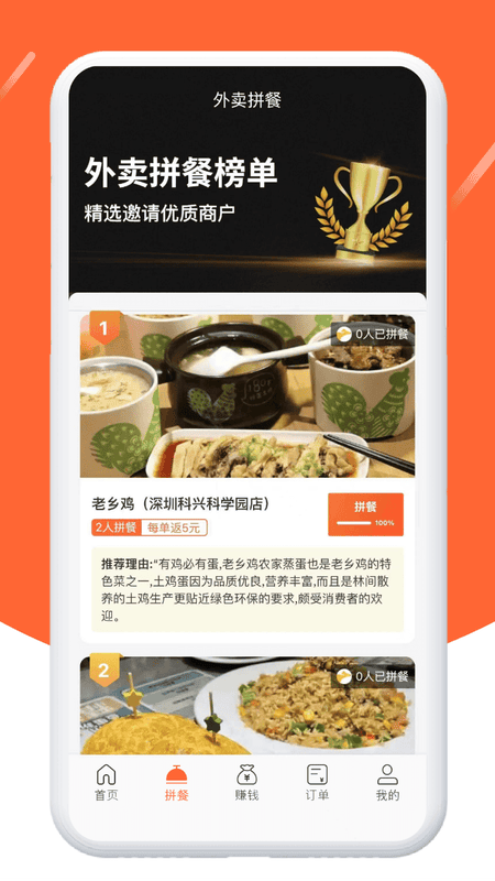 歪麦霸王餐app下载安装