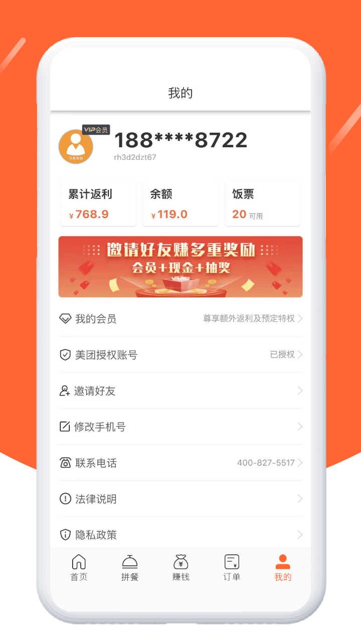 歪麦霸王餐官方版截图1