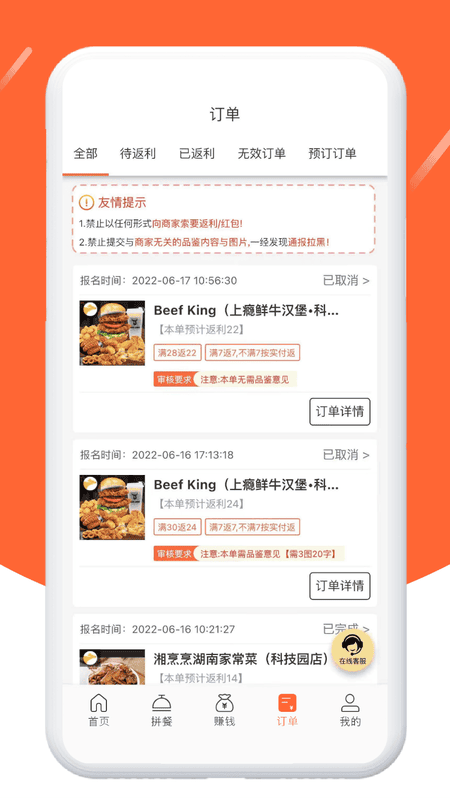 歪麦霸王餐官方版截图3