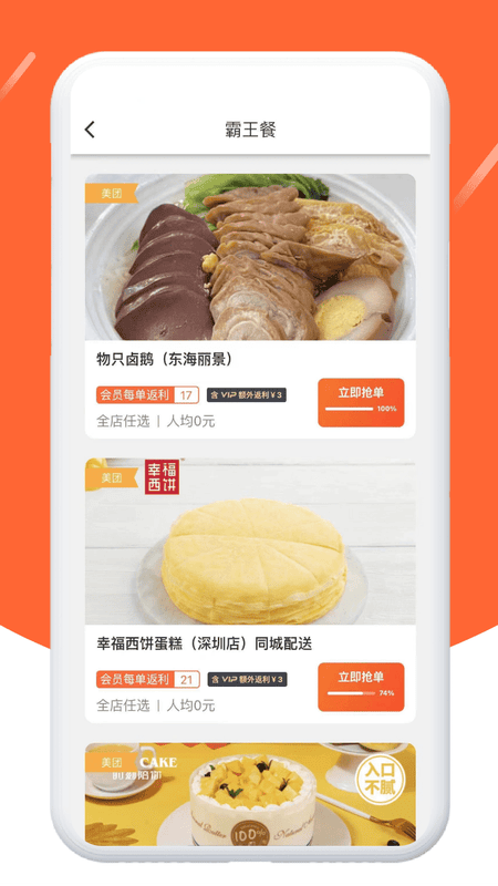 歪麦霸王餐官方版截图4