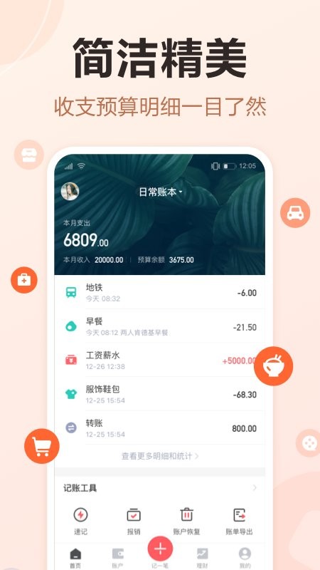 挖财记账最新版截图5