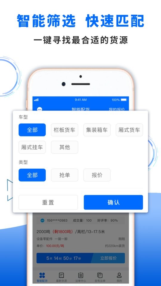 中车运司机端截图1