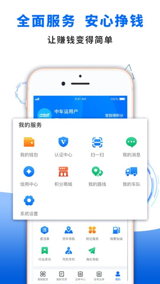 中车运司机端截图2