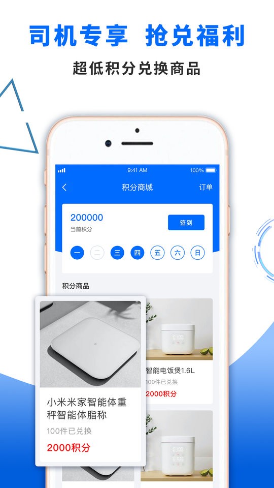 中车运司机端截图4