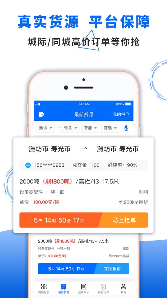 中车运司机端截图5