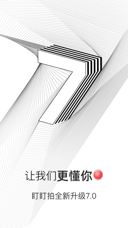 盯盯拍官方版截图3