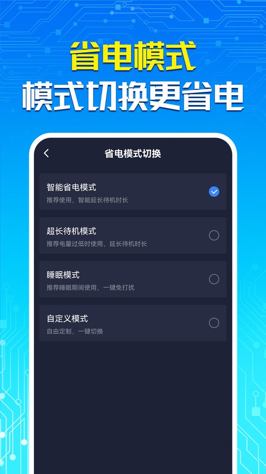 手机一键省电大师app截图1