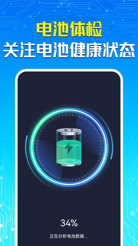 手机一键省电大师app截图3