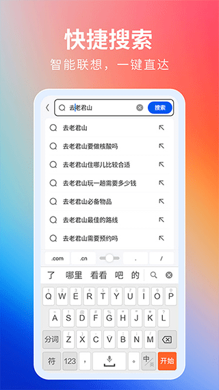 飞觅浏览器app截图3