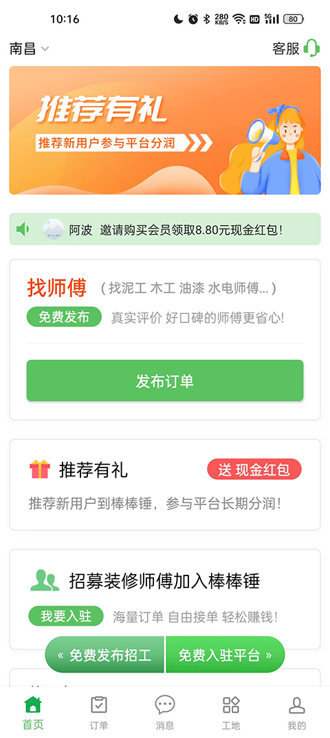 棒棒锤装修师傅平台截图1
