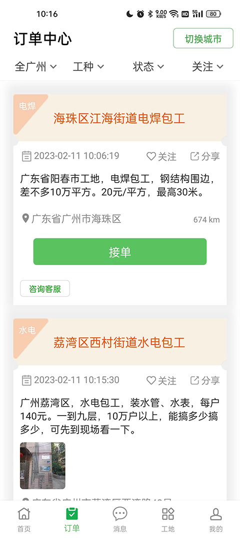 棒棒锤装修师傅平台截图2