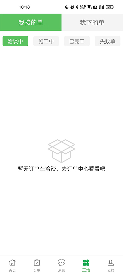棒棒锤装修师傅平台截图3