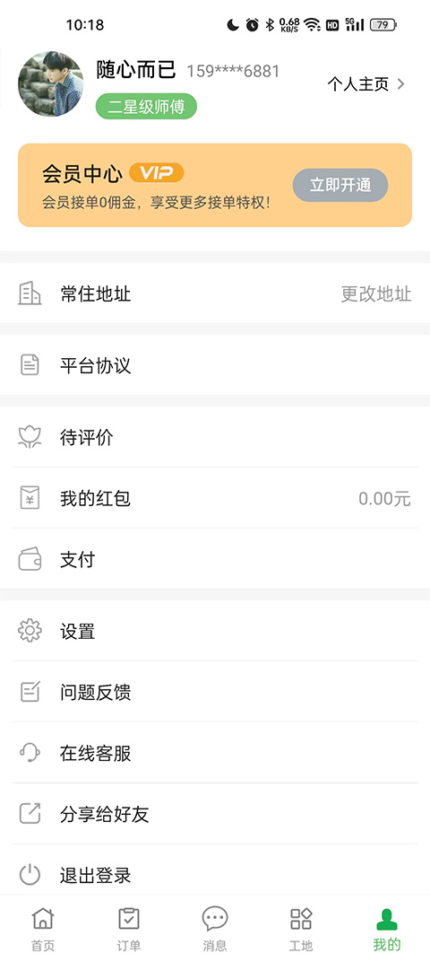 棒棒锤装修师傅平台截图4
