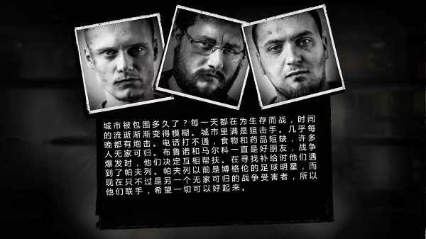 这是我的战争安卓汉化完整版截图4