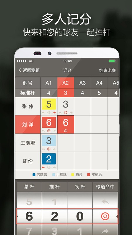 VOOGOLF高尔夫助手免费版