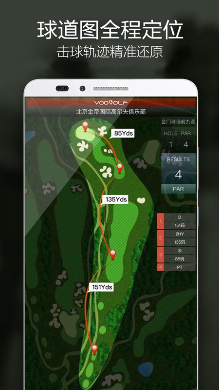 VOOGOLF高尔夫助手免费版截图2
