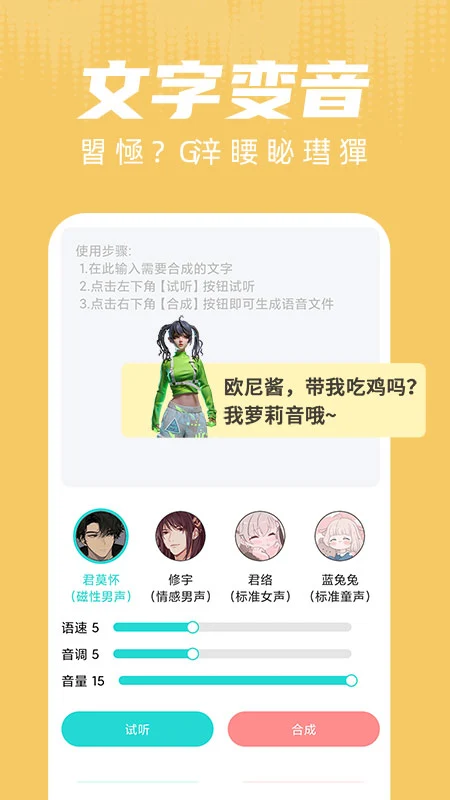 和平变声器软件免费版截图1