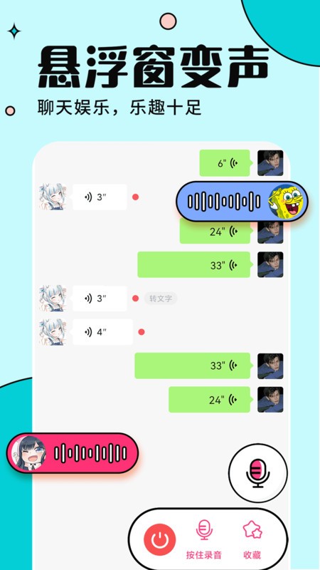 手游语音变声器手机版截图1