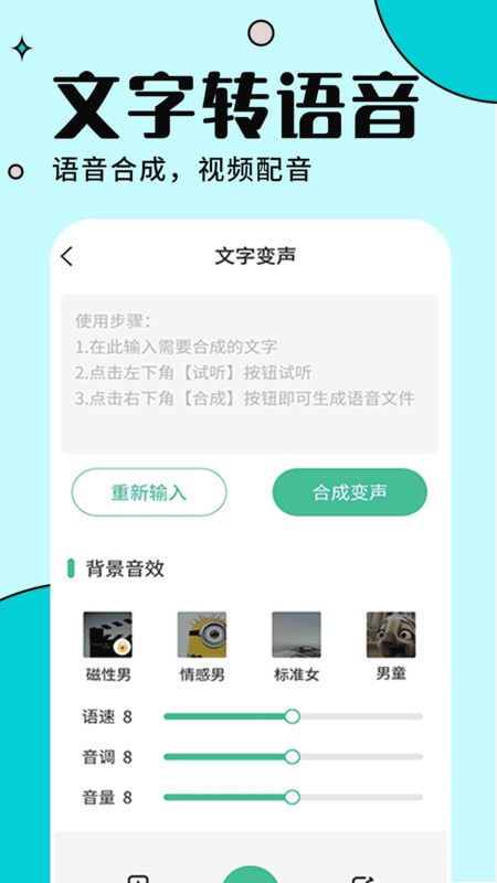 手游语音变声器手机版截图2