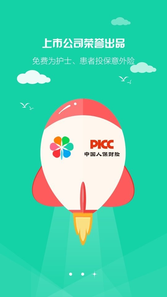 医护到家医护版最新版截图1