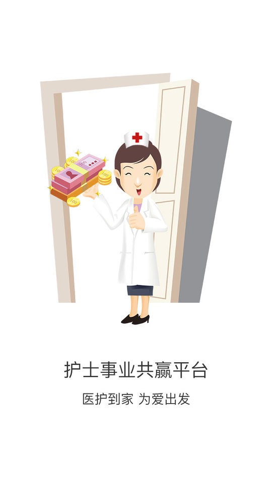 医护到家医护版最新版截图2
