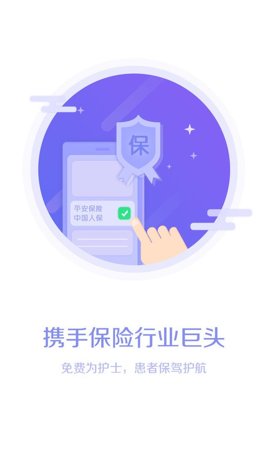医护到家医护版最新版截图3