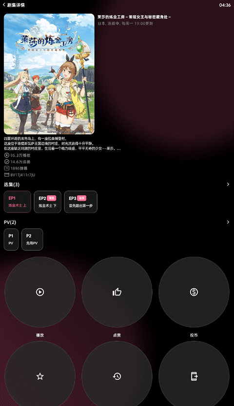 WearBili最新版截图3