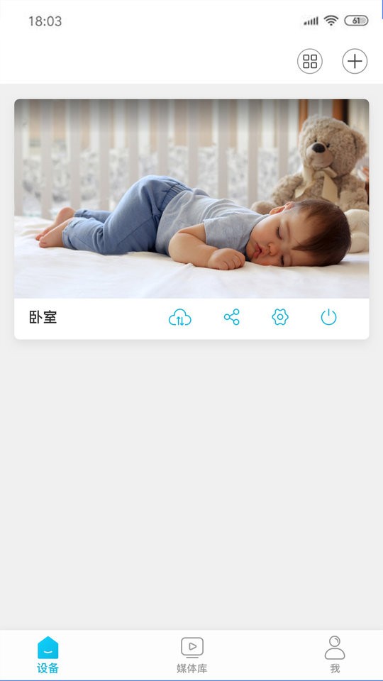 安欣看监控软件截图2