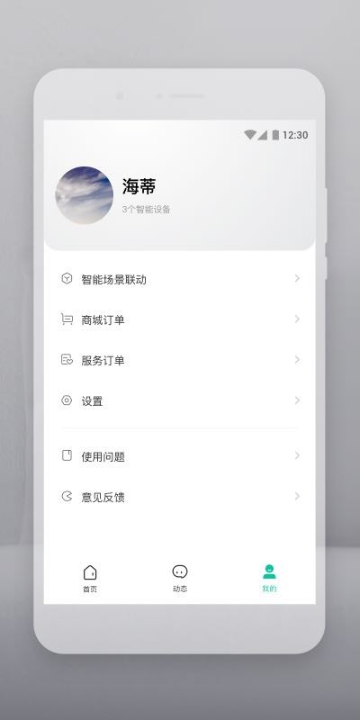 云智连手机版截图1